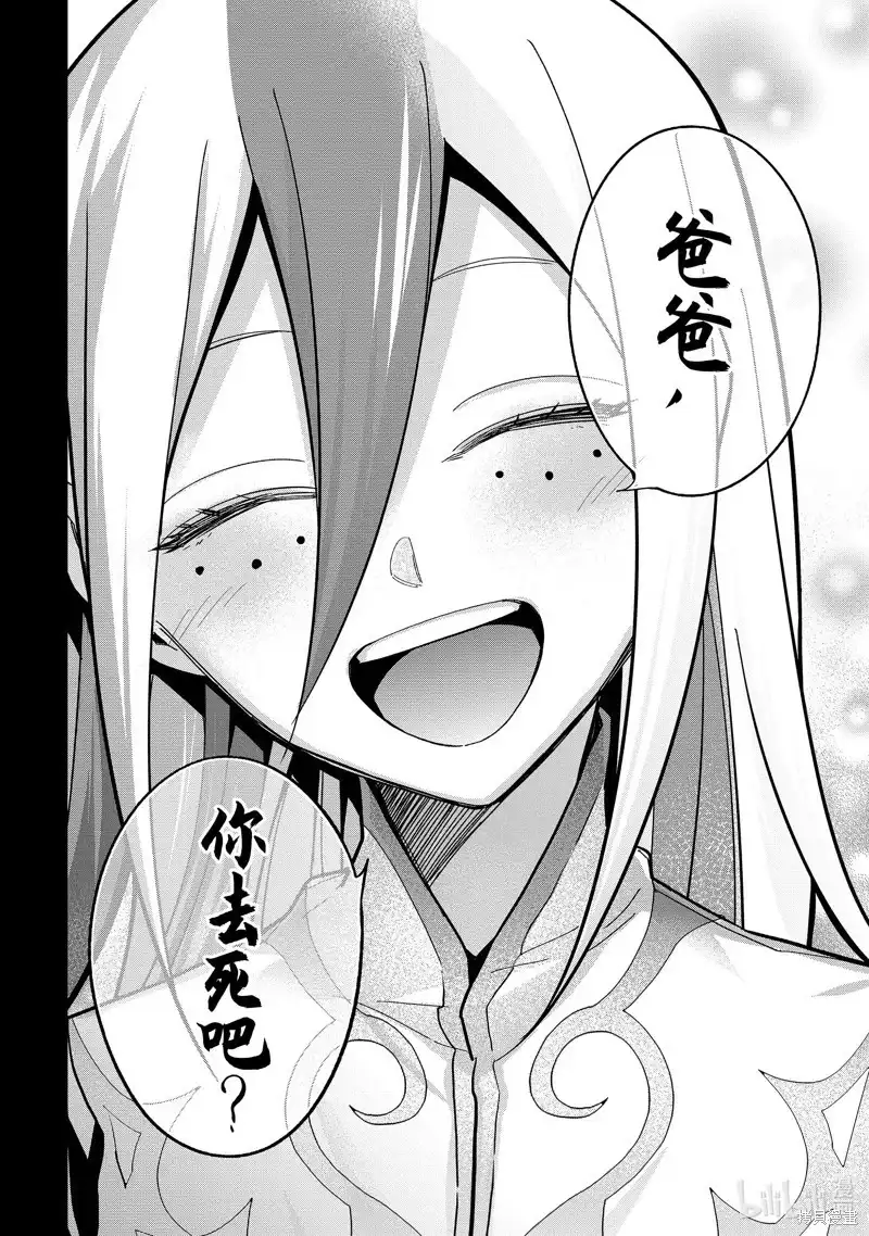 《处刑贤者化身不死之王展开侵略战争》单话 第25.4话 第7页