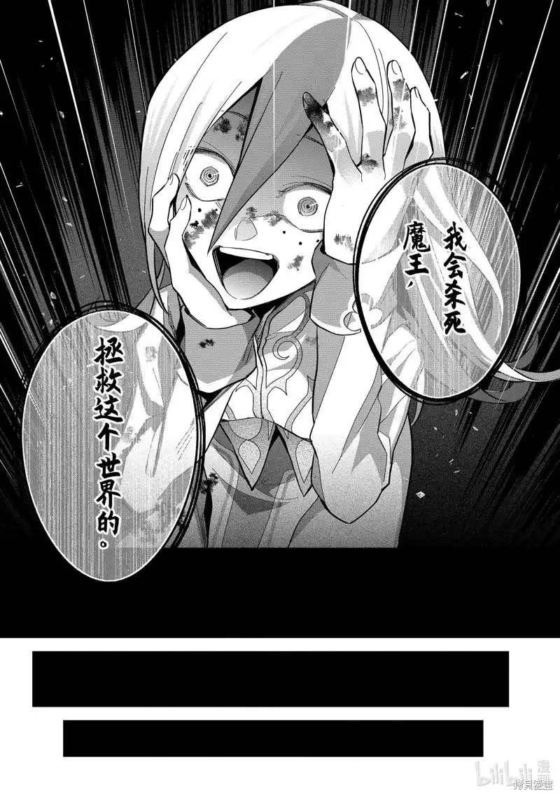《处刑贤者化身不死之王展开侵略战争》单话 第25.4话 第9页