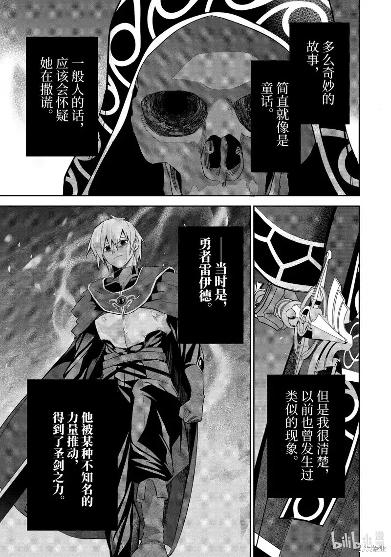《处刑贤者化身不死之王展开侵略战争》单话 第25.4话 第10页