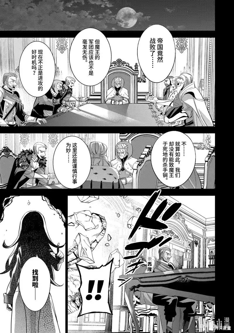 《处刑贤者化身不死之王展开侵略战争》单话 第25.4话 第6页