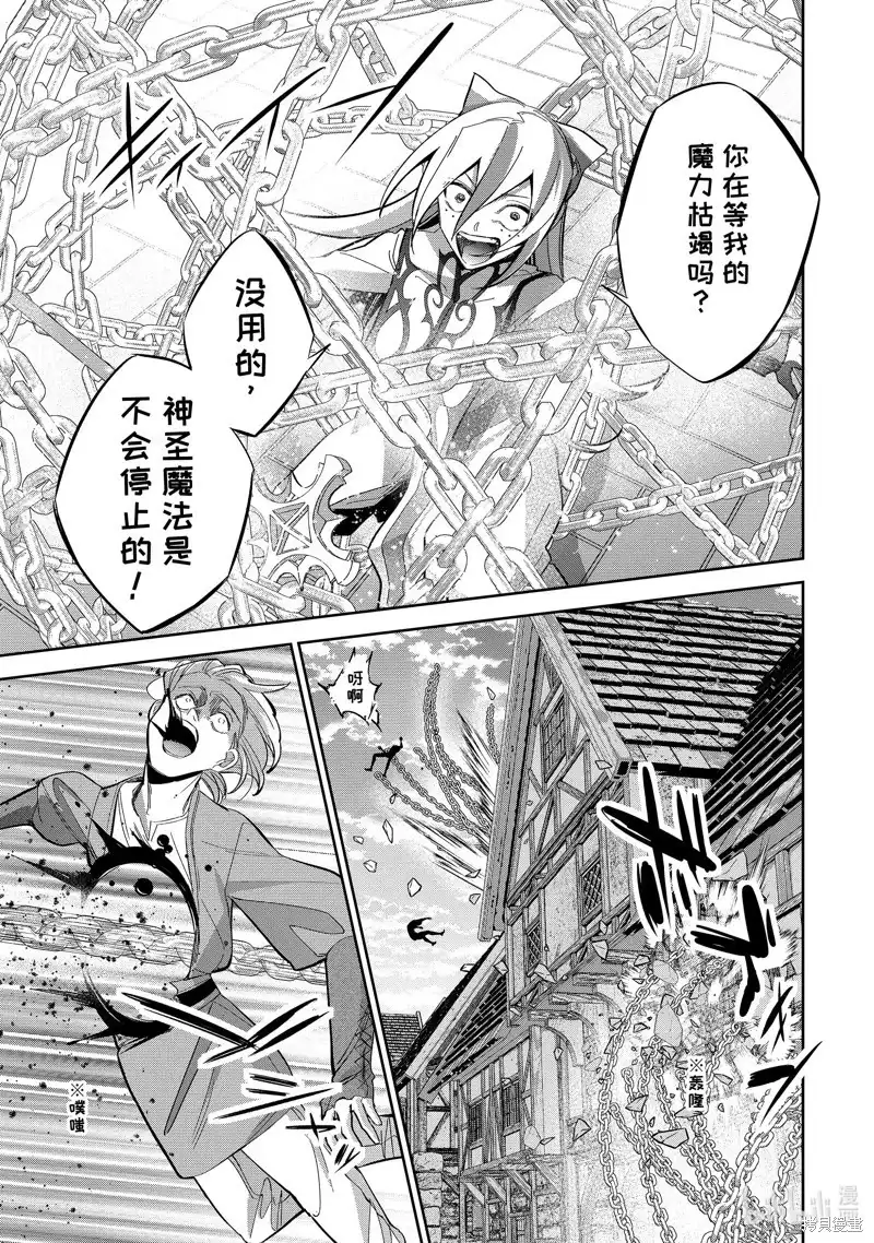 《处刑贤者化身不死之王展开侵略战争》单话 第26.1话 第7页