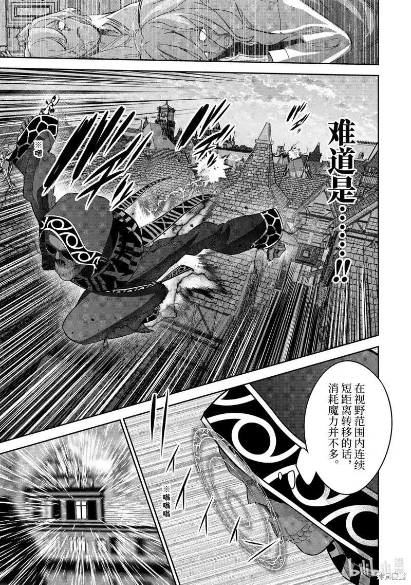 《处刑贤者化身不死之王展开侵略战争》单话 第26.1话 第9页