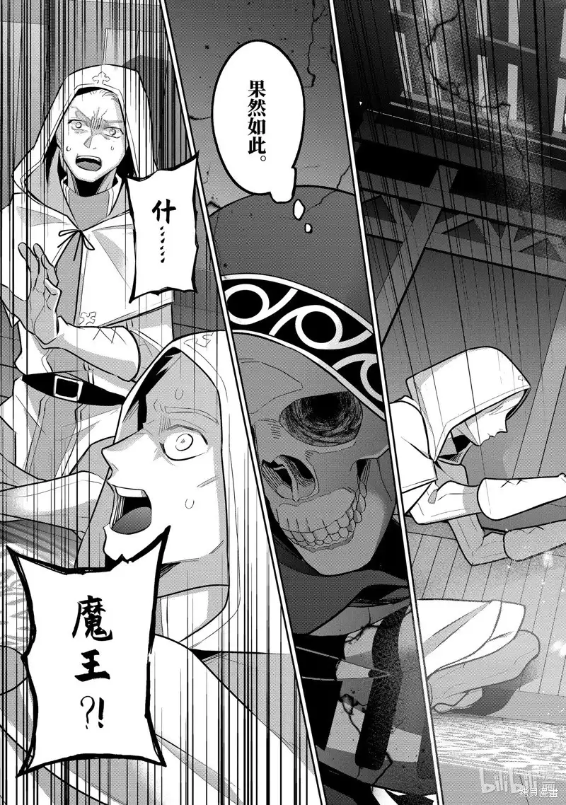 《处刑贤者化身不死之王展开侵略战争》单话 第26.1话 第11页