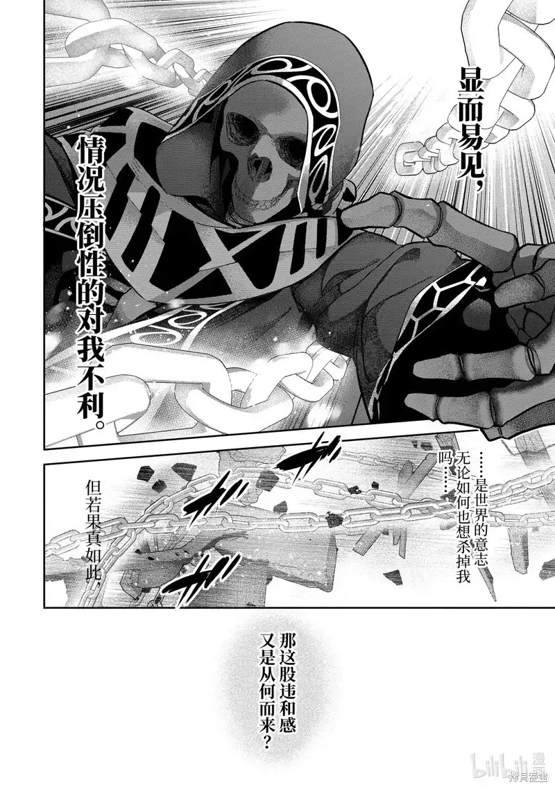 《处刑贤者化身不死之王展开侵略战争》单话 第26.1话 第6页