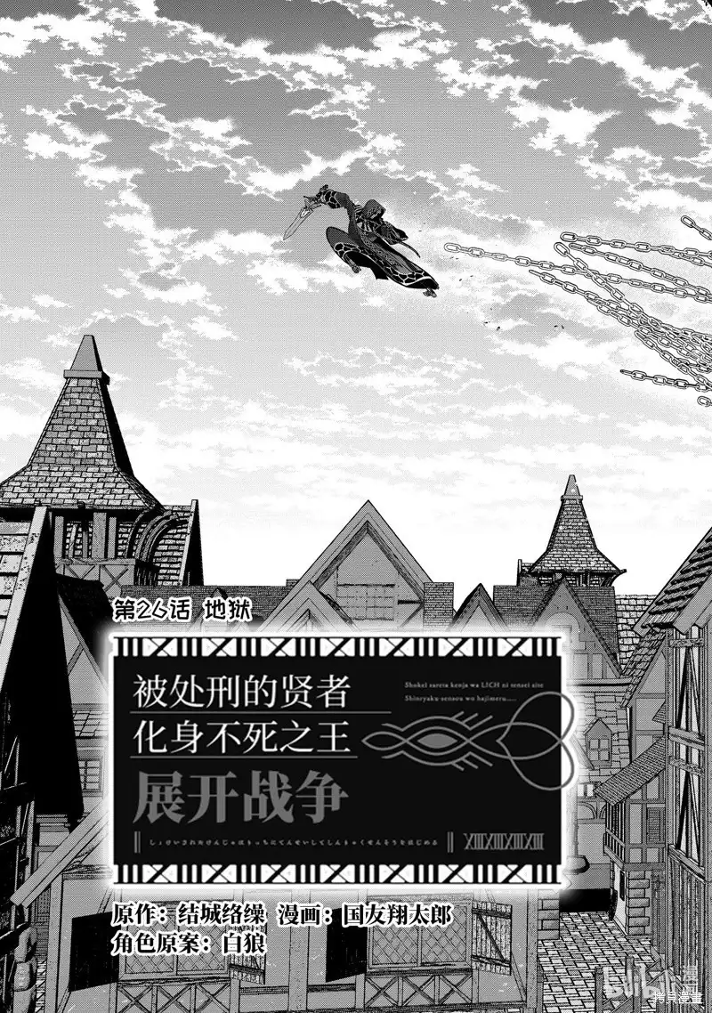 《处刑贤者化身不死之王展开侵略战争》单话 第26.1话 第3页