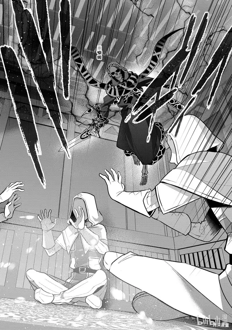 《处刑贤者化身不死之王展开侵略战争》单话 第26.1话 第10页