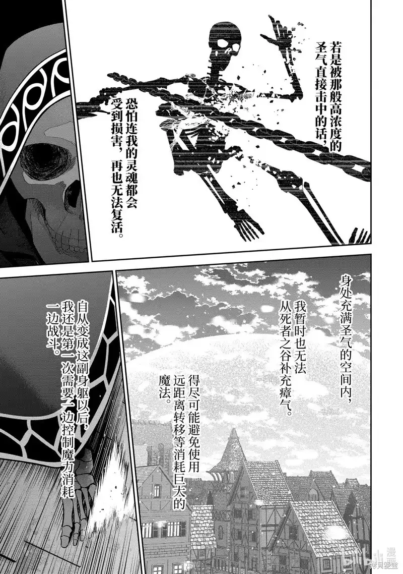 《处刑贤者化身不死之王展开侵略战争》单话 第26.1话 第5页