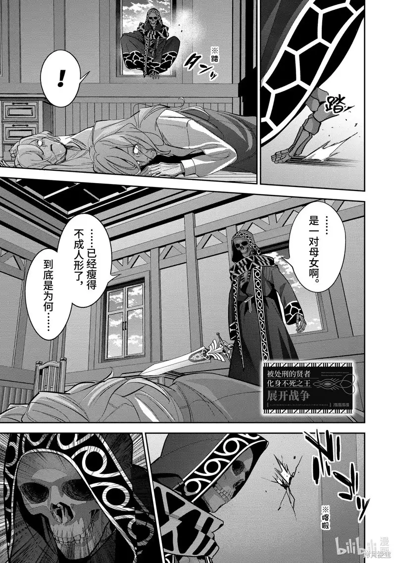 《处刑贤者化身不死之王展开侵略战争》单话 第26.1话 第1页
