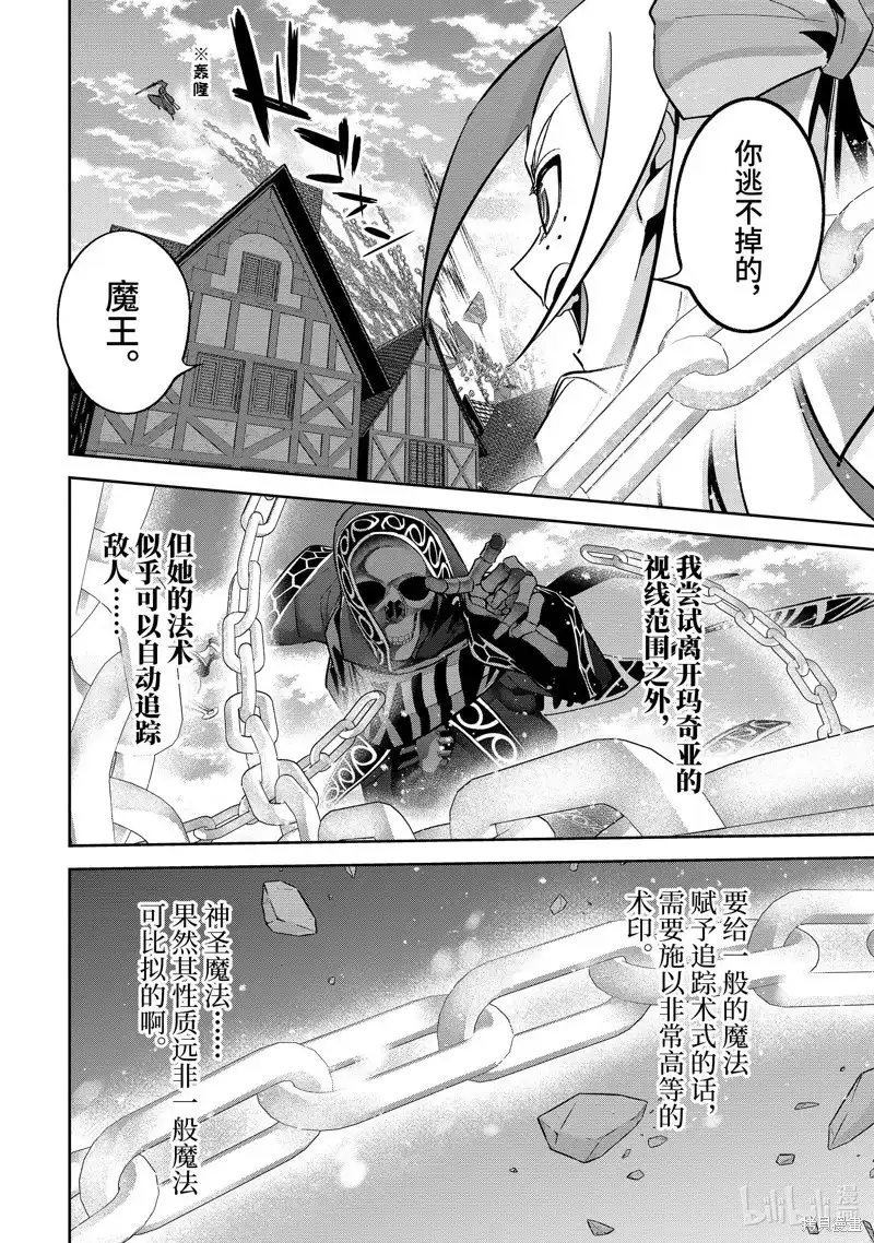 《处刑贤者化身不死之王展开侵略战争》单话 第26.1话 第4页