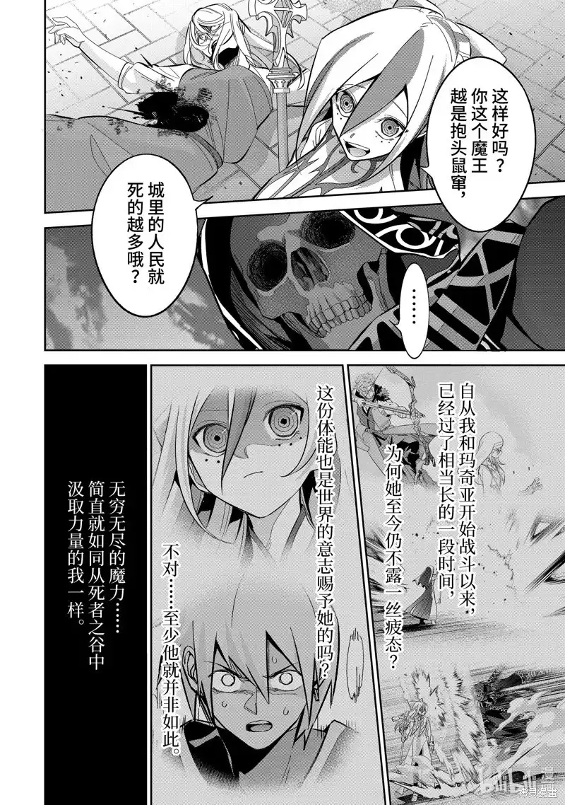 《处刑贤者化身不死之王展开侵略战争》单话 第26.1话 第8页