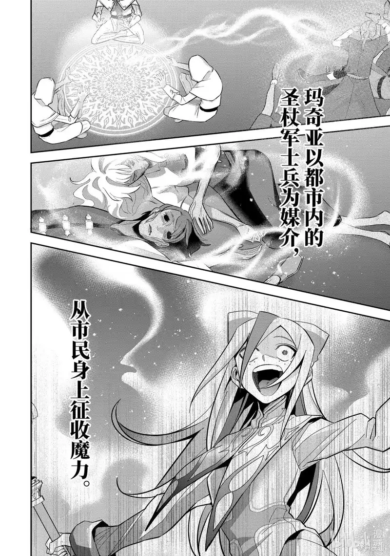 《处刑贤者化身不死之王展开侵略战争》单话 第26.2话 第5页