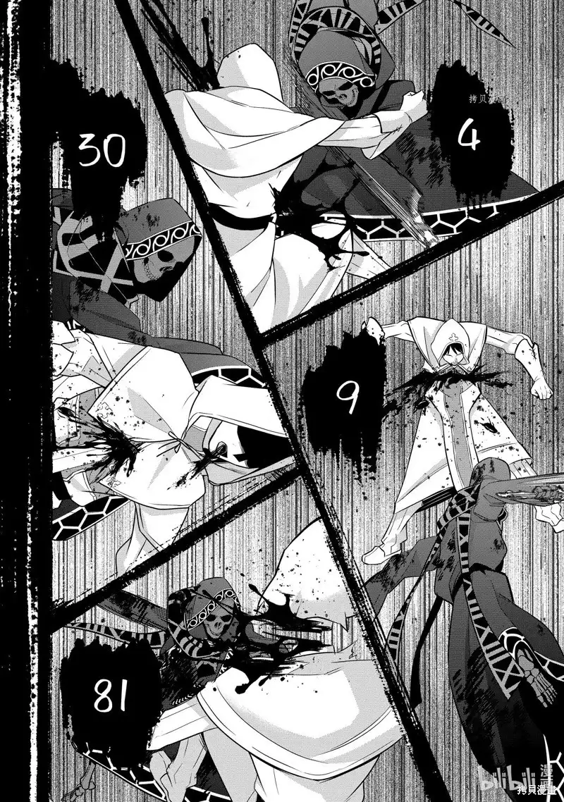 《处刑贤者化身不死之王展开侵略战争》单话 第26.2话 第9页