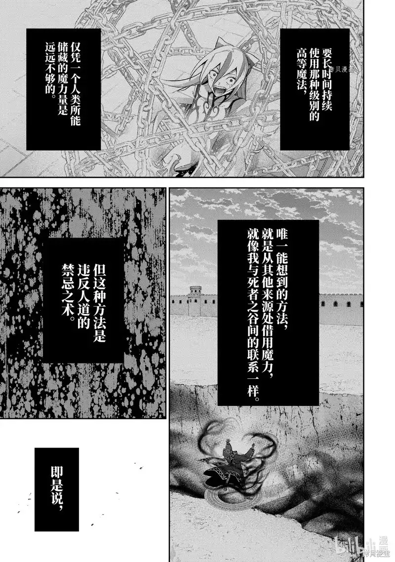 《处刑贤者化身不死之王展开侵略战争》单话 第26.2话 第4页