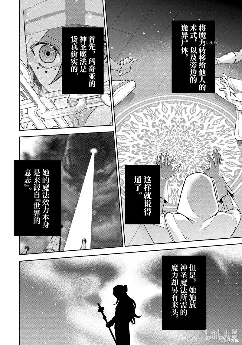 《处刑贤者化身不死之王展开侵略战争》单话 第26.2话 第3页