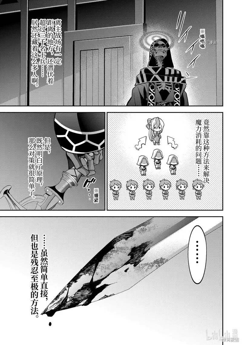 《处刑贤者化身不死之王展开侵略战争》单话 第26.2话 第6页