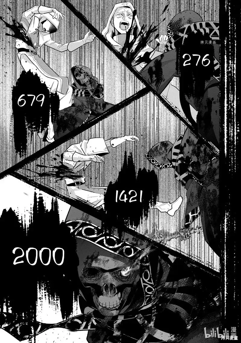《处刑贤者化身不死之王展开侵略战争》单话 第26.2话 第10页