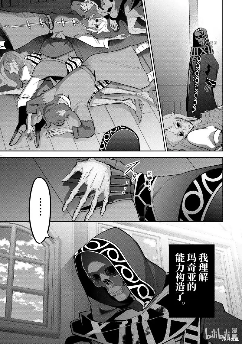 《处刑贤者化身不死之王展开侵略战争》单话 第26.2话 第2页