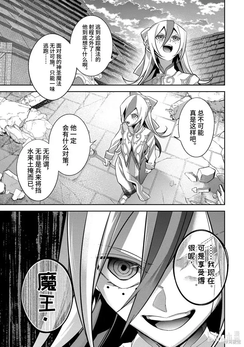 《处刑贤者化身不死之王展开侵略战争》单话 第26.2话 第8页