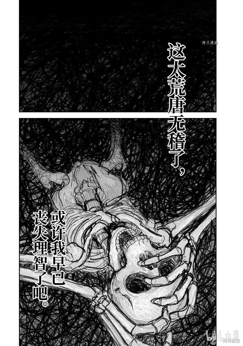 《处刑贤者化身不死之王展开侵略战争》单话 第26.3话 第6页