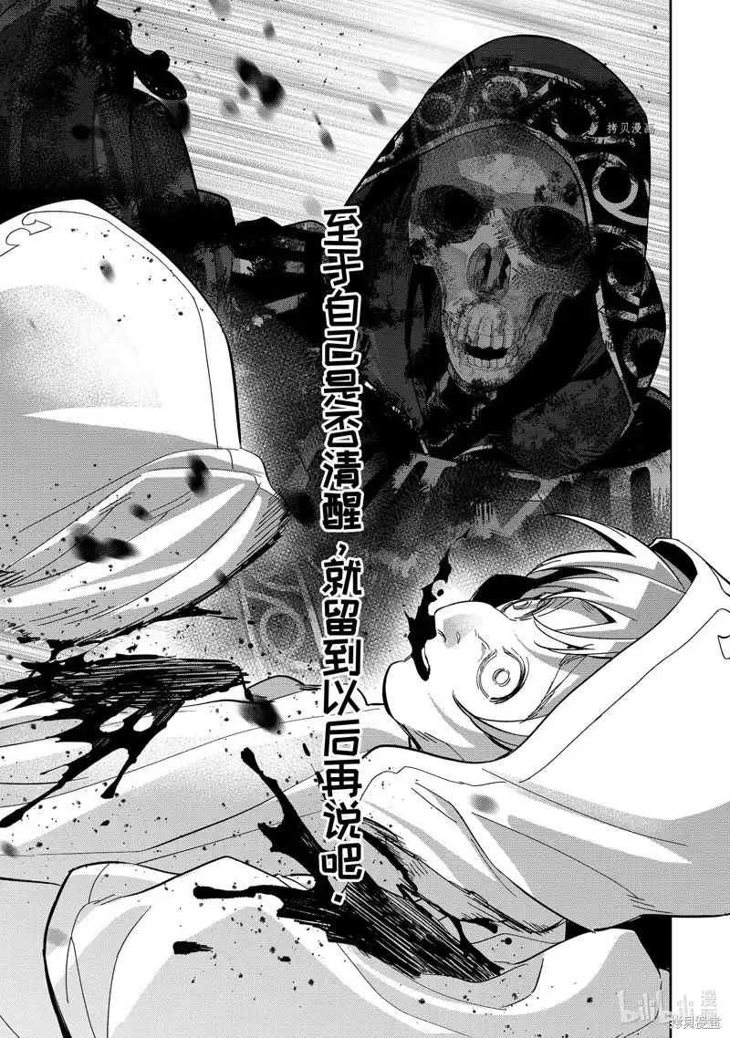 《处刑贤者化身不死之王展开侵略战争》单话 第26.3话 第9页