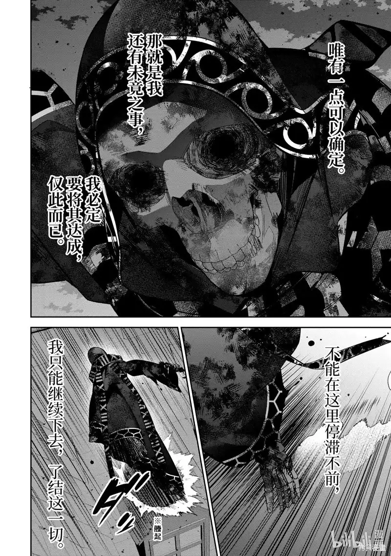 《处刑贤者化身不死之王展开侵略战争》单话 第26.3话 第8页