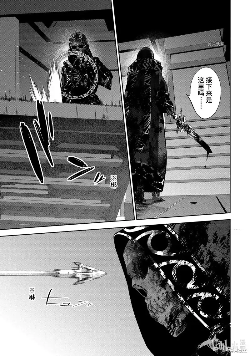 《处刑贤者化身不死之王展开侵略战争》单话 第26.3话 第1页