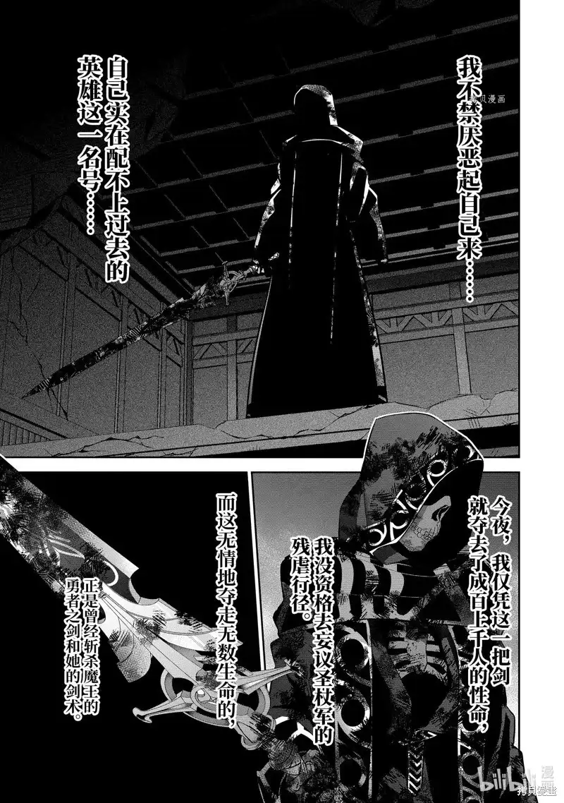 《处刑贤者化身不死之王展开侵略战争》单话 第26.3话 第5页