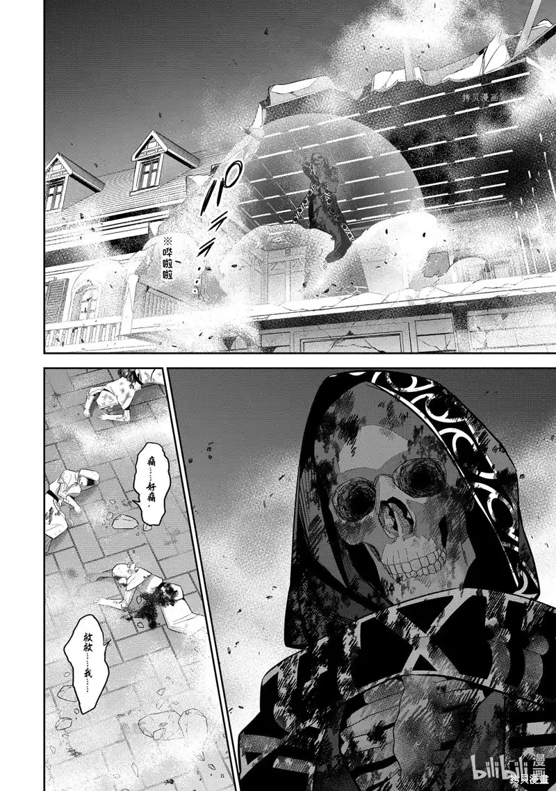 《处刑贤者化身不死之王展开侵略战争》单话 第26.3话 第4页