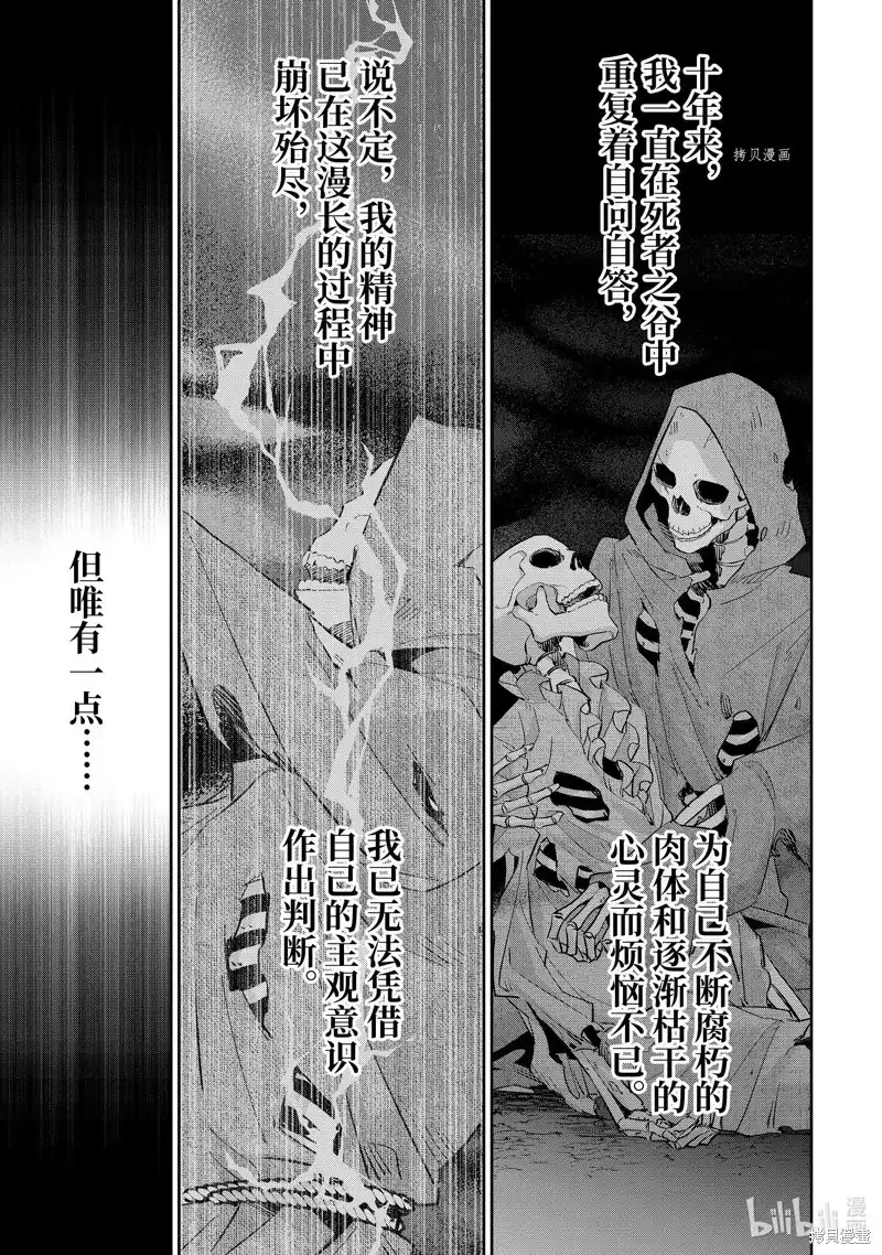 《处刑贤者化身不死之王展开侵略战争》单话 第26.3话 第7页