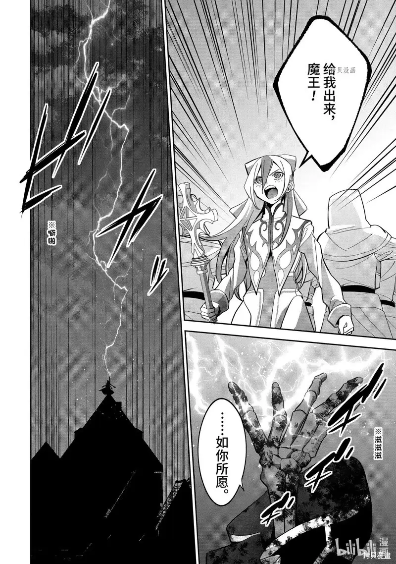 《处刑贤者化身不死之王展开侵略战争》单话 第26.4话 第5页