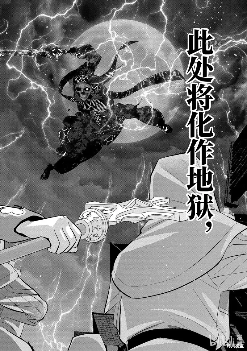 《处刑贤者化身不死之王展开侵略战争》单话 第26.4话 第7页