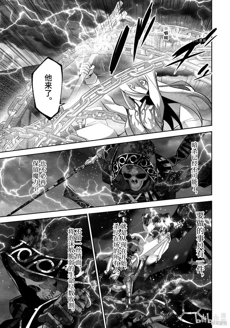 《处刑贤者化身不死之王展开侵略战争》单话 第26.4话 第6页