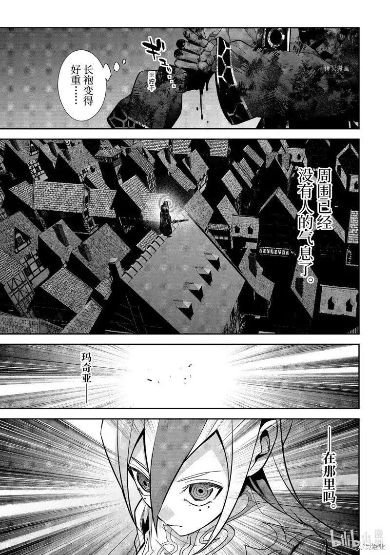 《处刑贤者化身不死之王展开侵略战争》单话 第26.4话 第2页