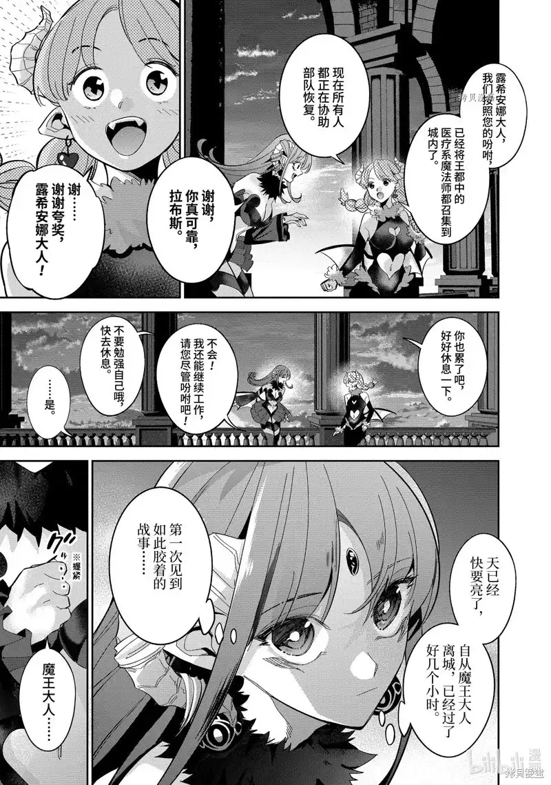 《处刑贤者化身不死之王展开侵略战争》单话 第27.1话 第11页