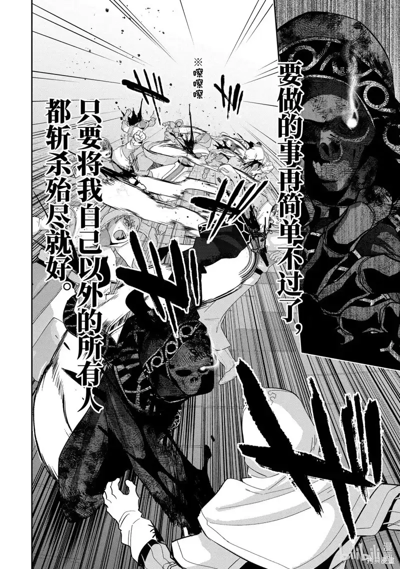 《处刑贤者化身不死之王展开侵略战争》单话 第27.1话 第4页