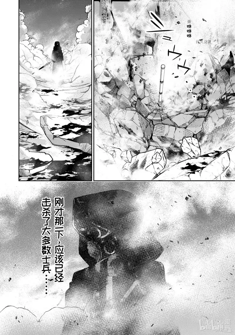 《处刑贤者化身不死之王展开侵略战争》单话 第27.1话 第8页