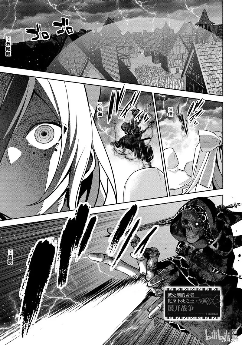 《处刑贤者化身不死之王展开侵略战争》单话 第27.1话 第1页