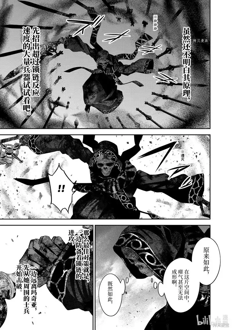 《处刑贤者化身不死之王展开侵略战争》单话 第27.1话 第3页