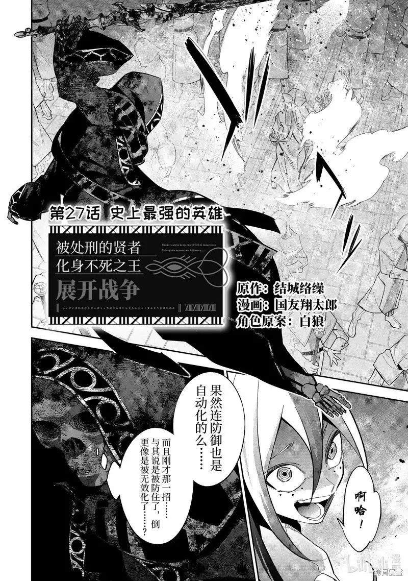 《处刑贤者化身不死之王展开侵略战争》单话 第27.1话 第2页