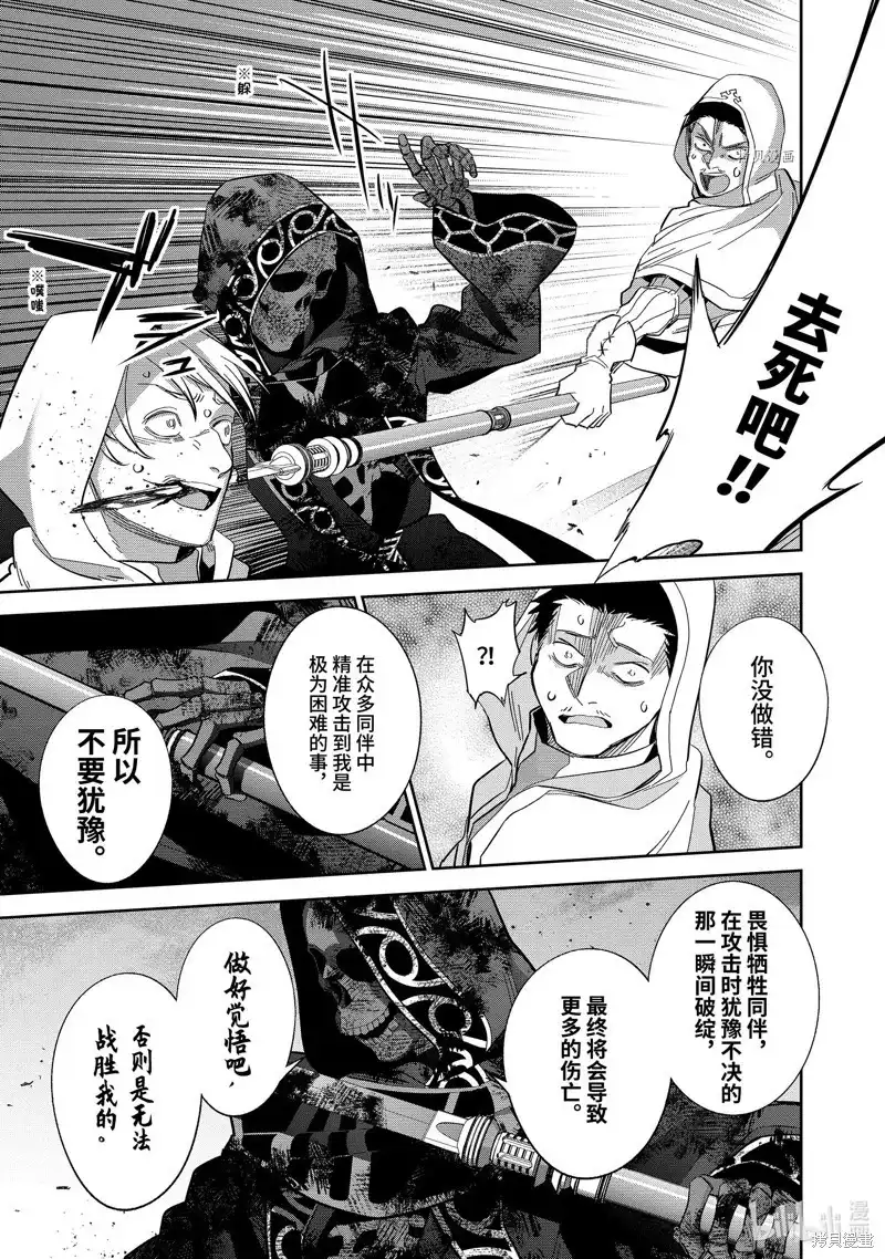 《处刑贤者化身不死之王展开侵略战争》单话 第27.1话 第5页