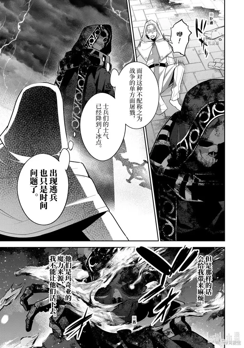 《处刑贤者化身不死之王展开侵略战争》单话 第27.1话 第9页