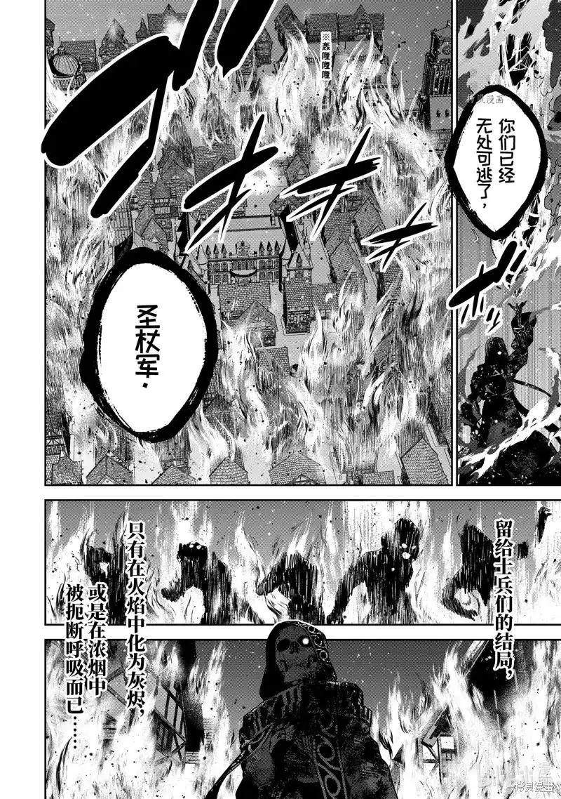 《处刑贤者化身不死之王展开侵略战争》单话 第27.1话 第10页