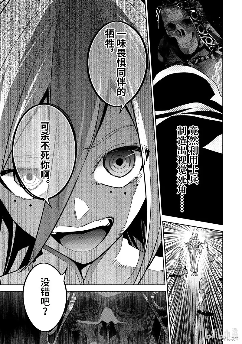 《处刑贤者化身不死之王展开侵略战争》单话 第27.2话 第6页
