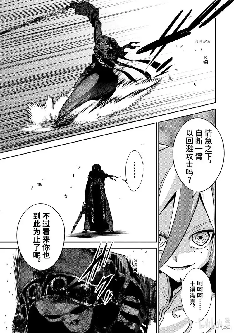《处刑贤者化身不死之王展开侵略战争》单话 第27.2话 第10页