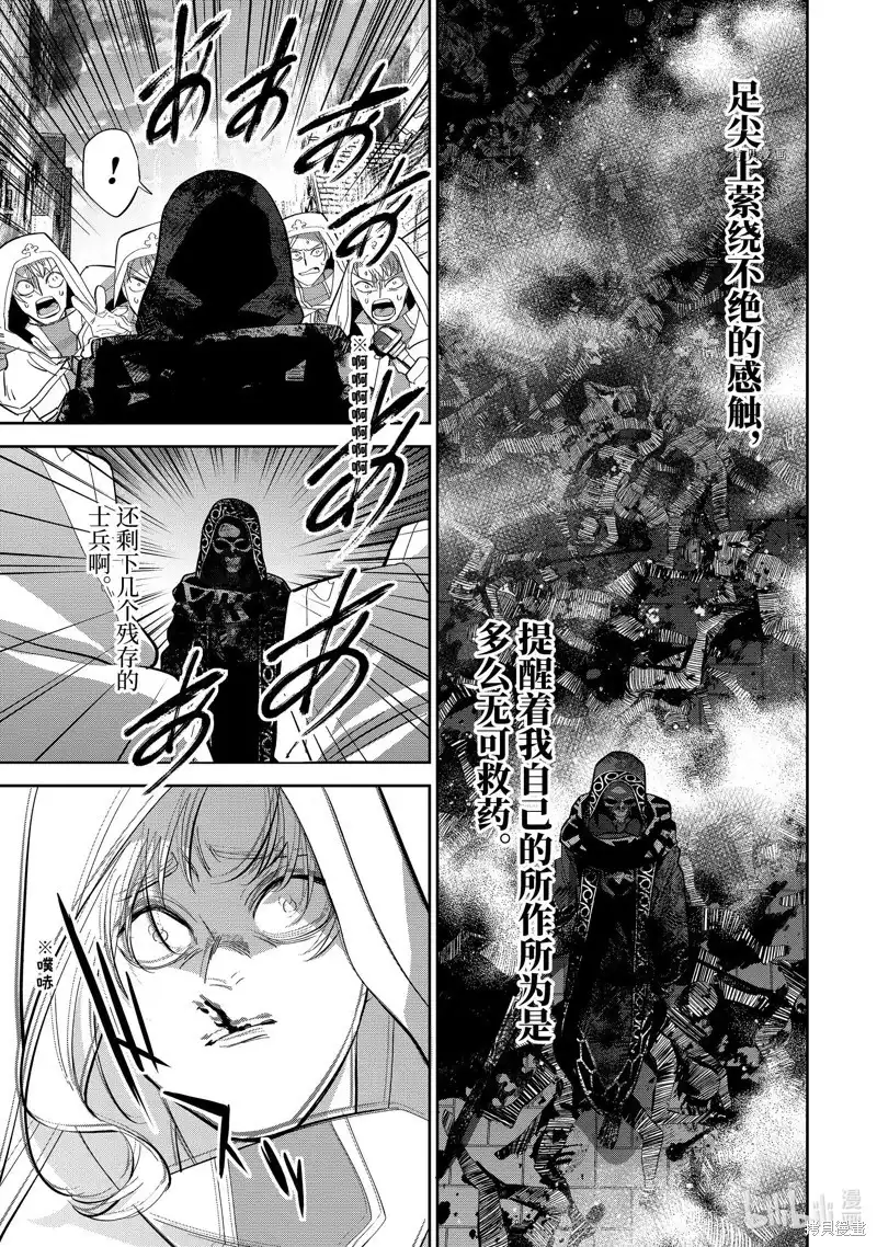 《处刑贤者化身不死之王展开侵略战争》单话 第27.2话 第4页