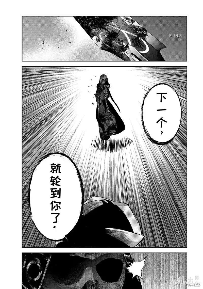 《处刑贤者化身不死之王展开侵略战争》单话 第27.3话 第4页