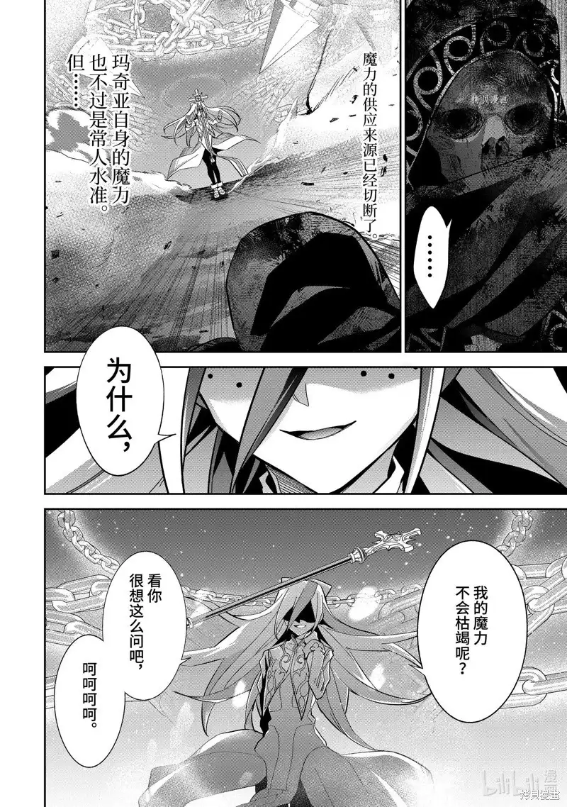 《处刑贤者化身不死之王展开侵略战争》单话 第27.3话 第7页