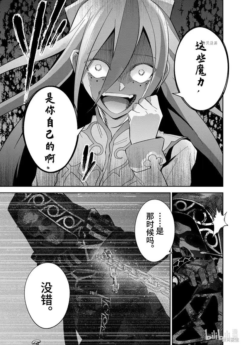《处刑贤者化身不死之王展开侵略战争》单话 第27.3话 第8页
