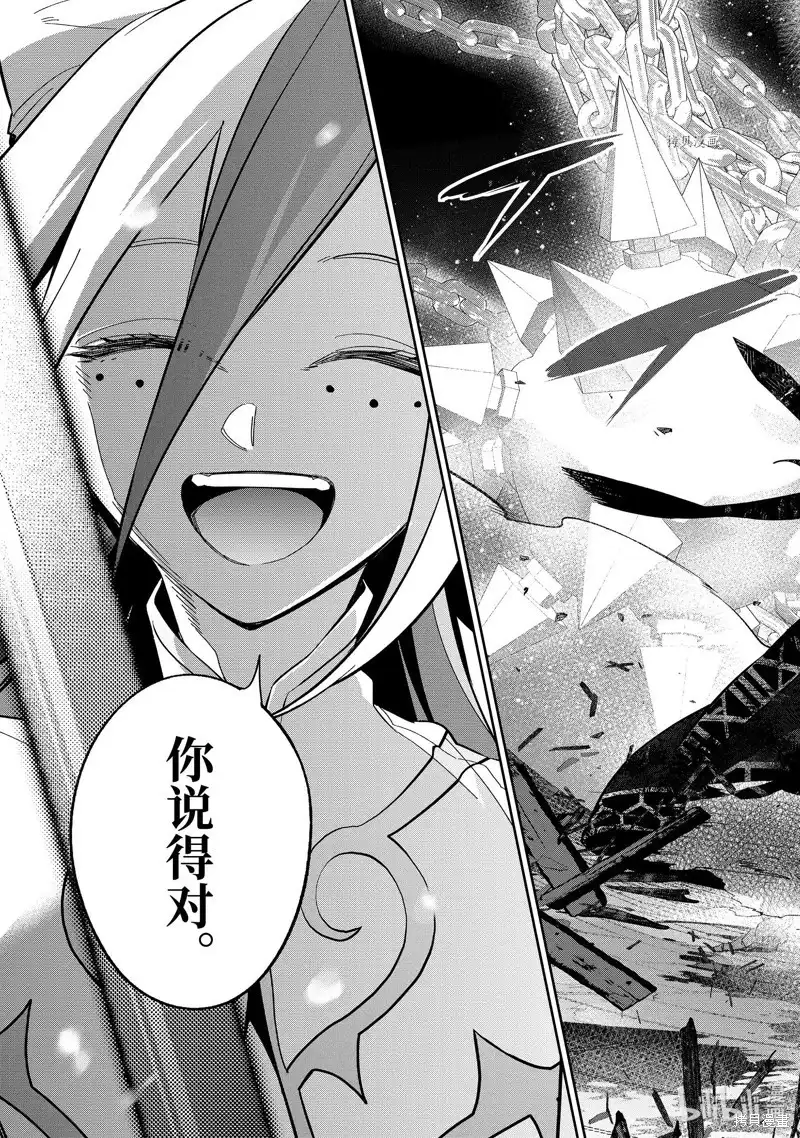 《处刑贤者化身不死之王展开侵略战争》单话 第27.3话 第6页