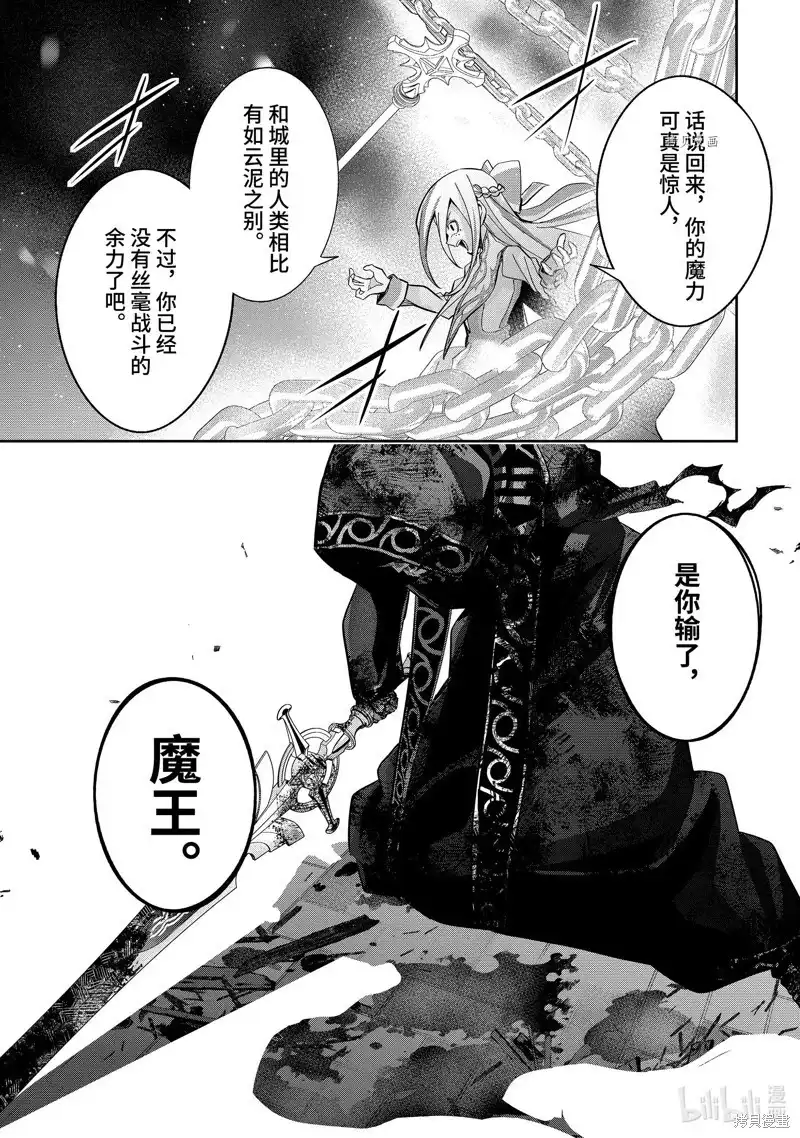 《处刑贤者化身不死之王展开侵略战争》单话 第27.3话 第10页